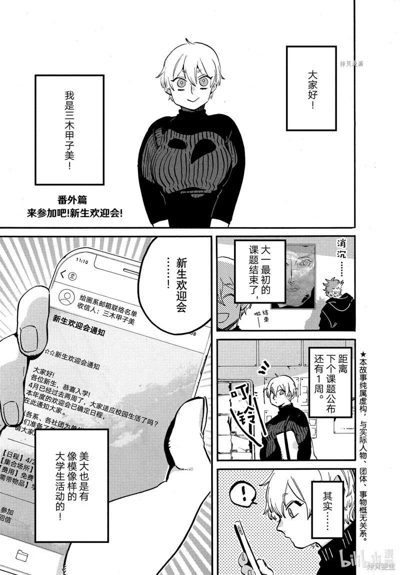 蓝色时期,番外篇,第1张