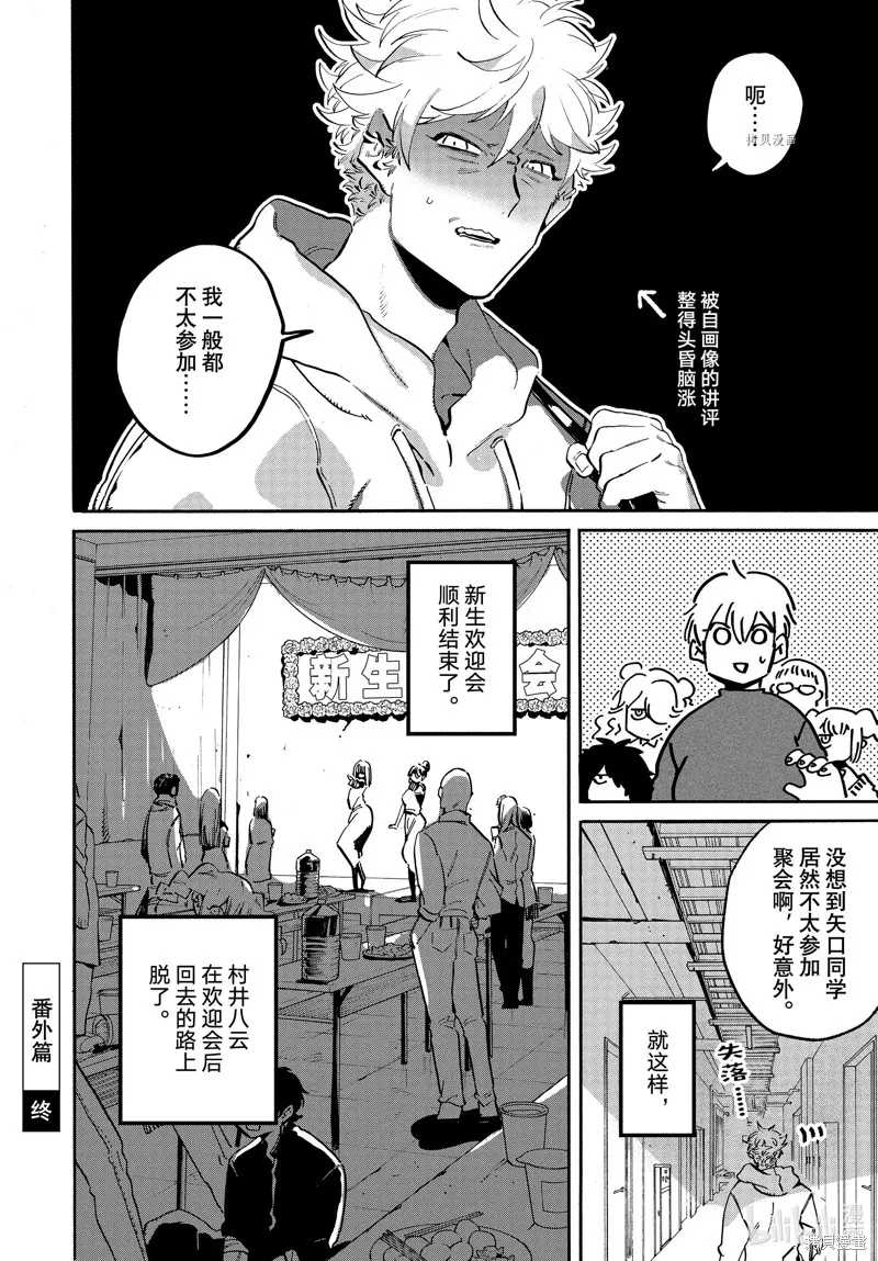 蓝色时期,番外篇,第10张