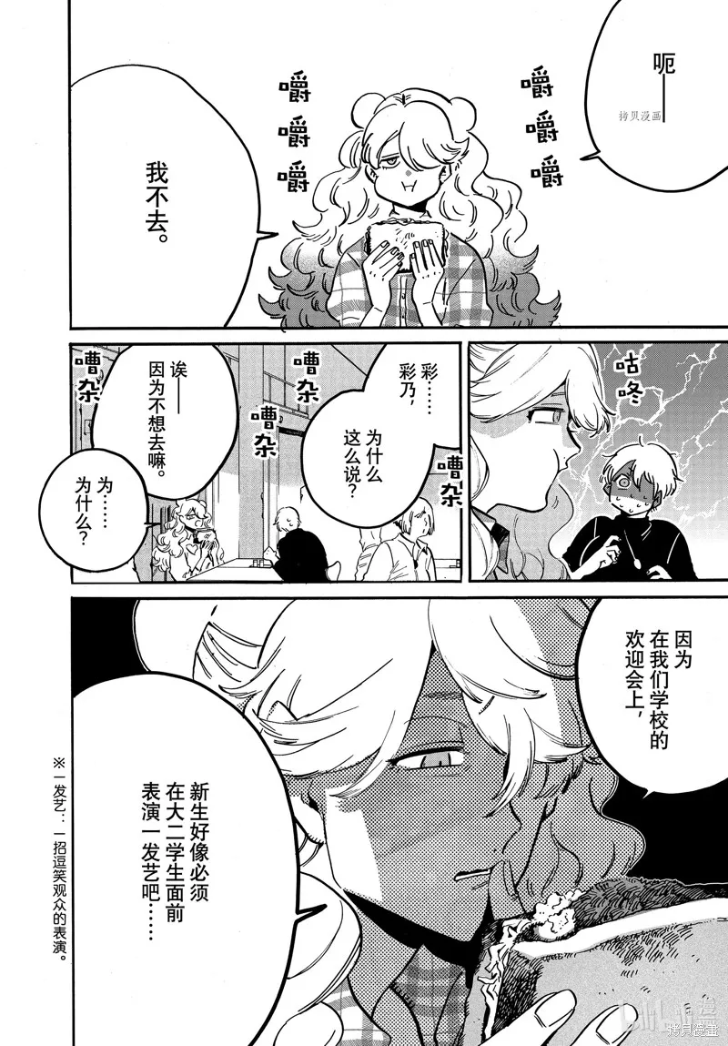 蓝色时期,番外篇,第2张