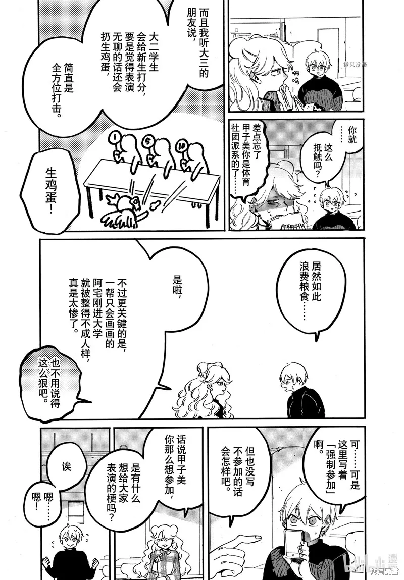 蓝色时期,番外篇,第3张