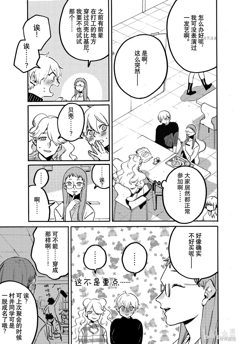 蓝色时期,番外篇,第5张