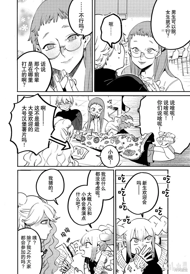 蓝色时期,番外篇,第6张
