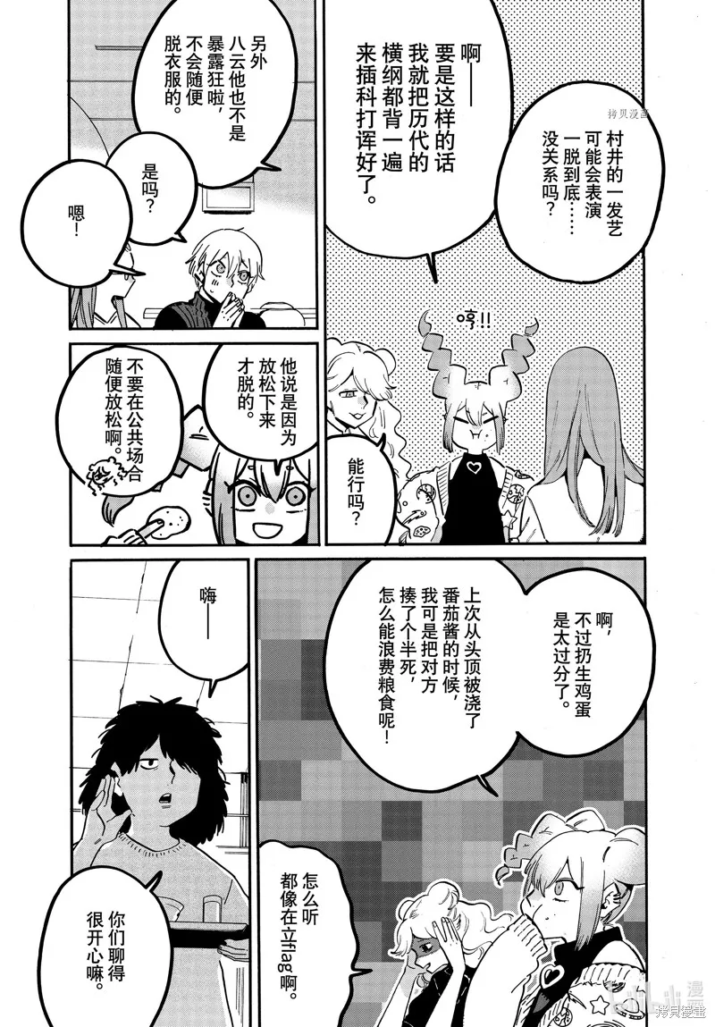 蓝色时期,番外篇,第7张