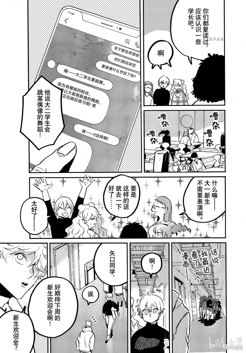 蓝色时期,番外篇,第9张