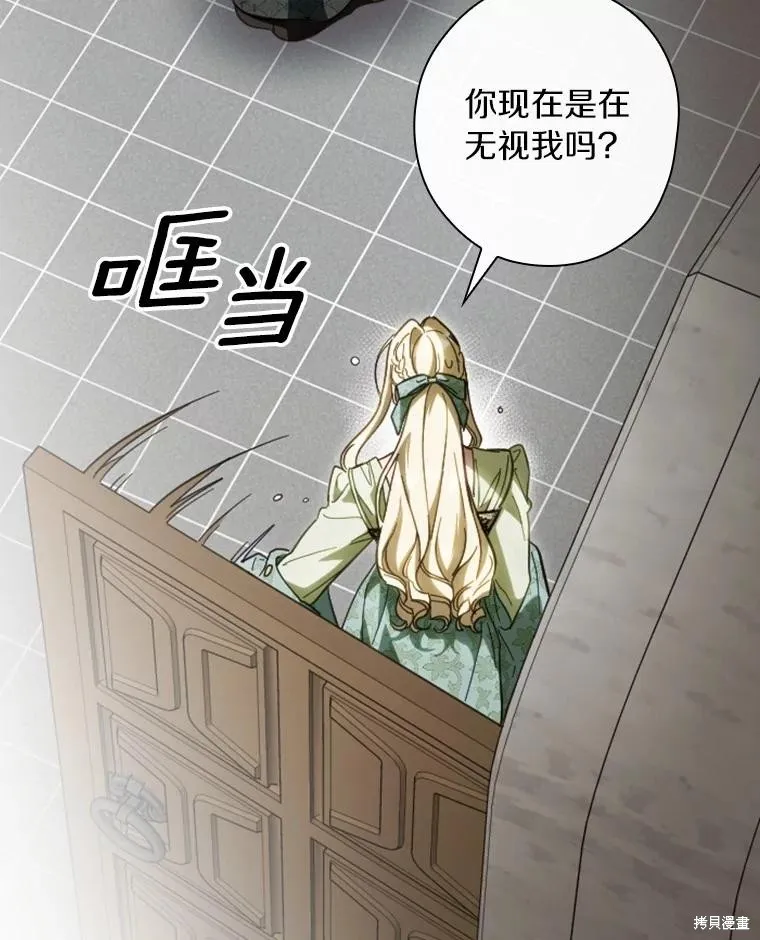 让丈夫站在我这边的方法,第98话,第104张