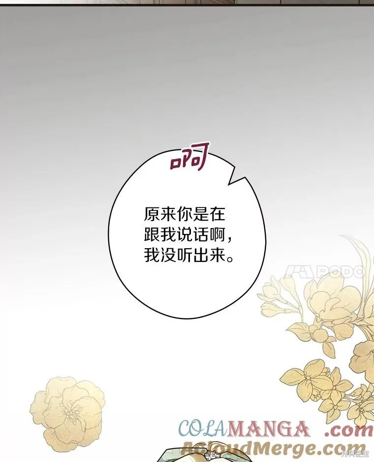 让丈夫站在我这边的方法,第98话,第105张