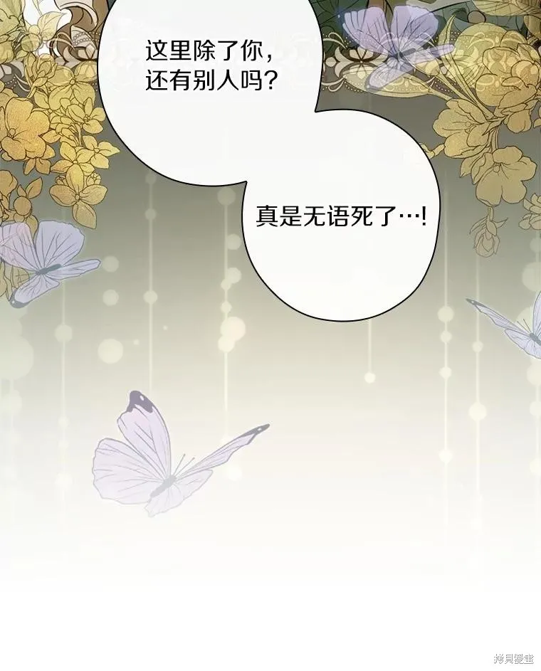让丈夫站在我这边的方法,第98话,第107张