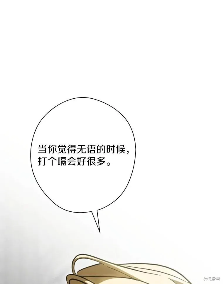 让丈夫站在我这边的方法,第98话,第108张