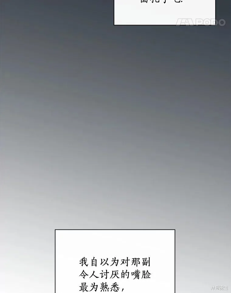 让丈夫站在我这边的方法,第98话,第11张