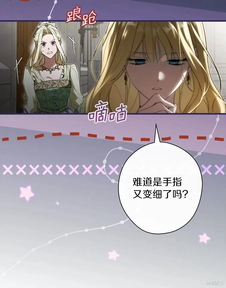 让丈夫站在我这边的方法,第98话,第111张