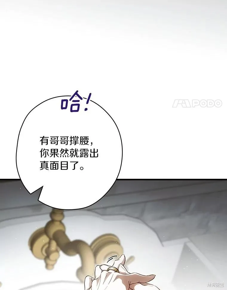 让丈夫站在我这边的方法,第98话,第112张