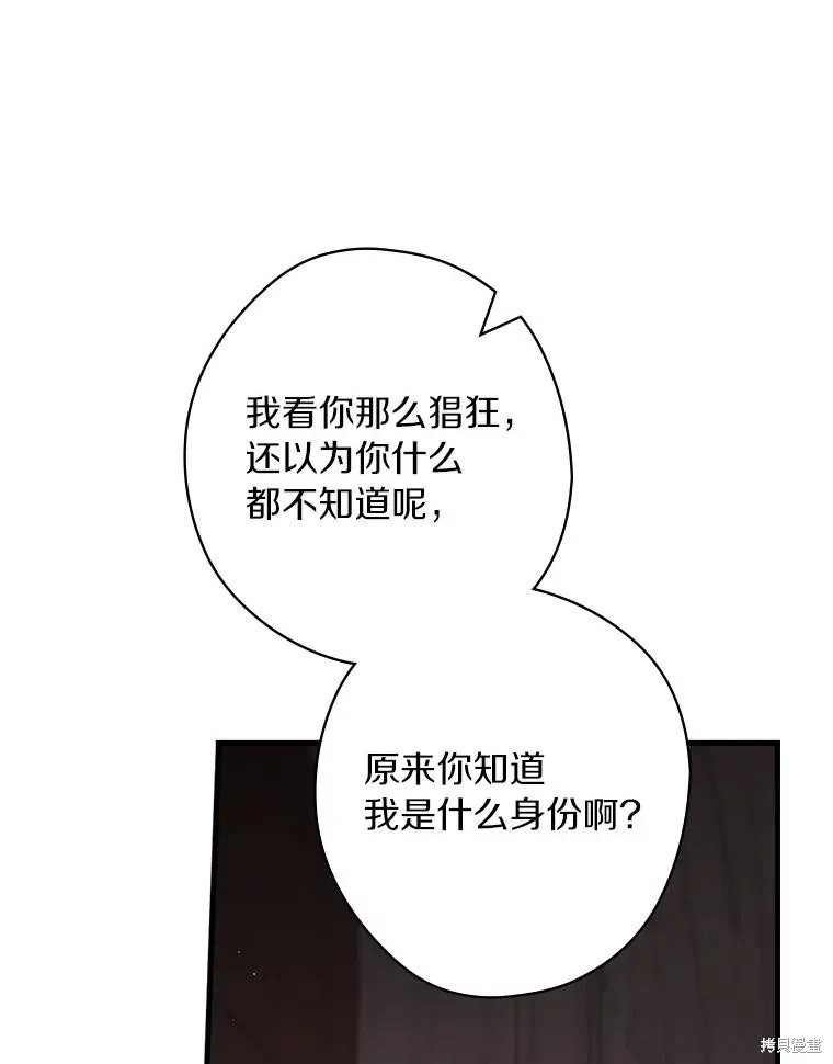 让丈夫站在我这边的方法,第98话,第114张