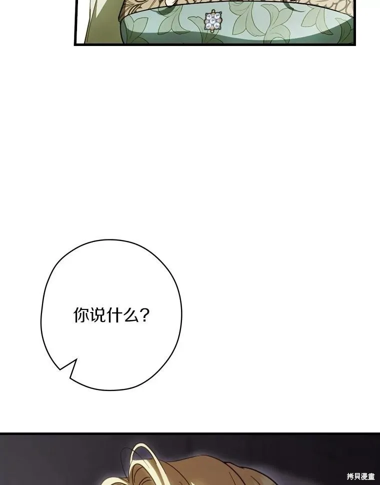 让丈夫站在我这边的方法,第98话,第116张