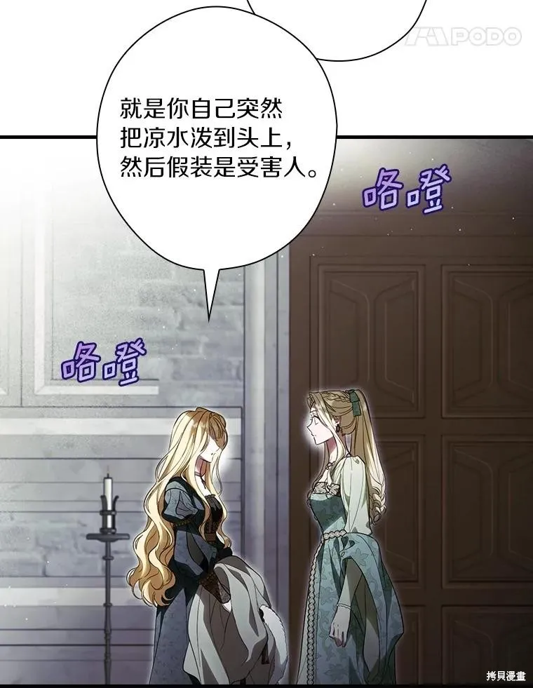 让丈夫站在我这边的方法,第98话,第119张