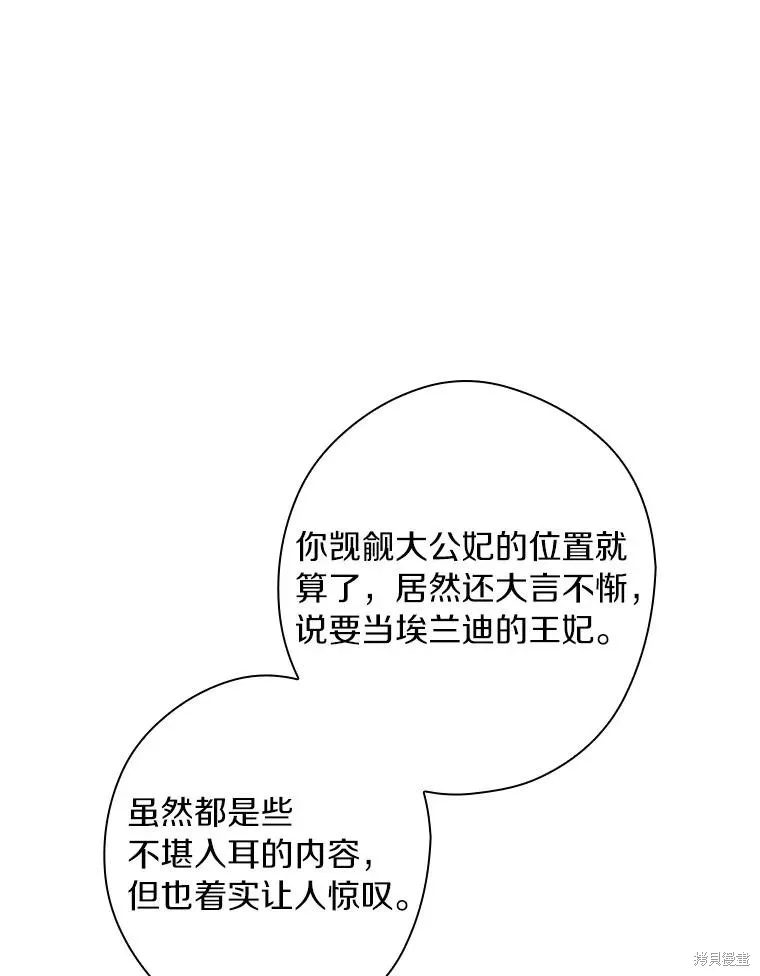 让丈夫站在我这边的方法,第98话,第120张