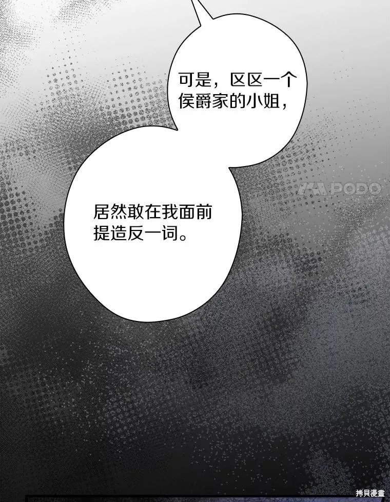 让丈夫站在我这边的方法,第98话,第122张