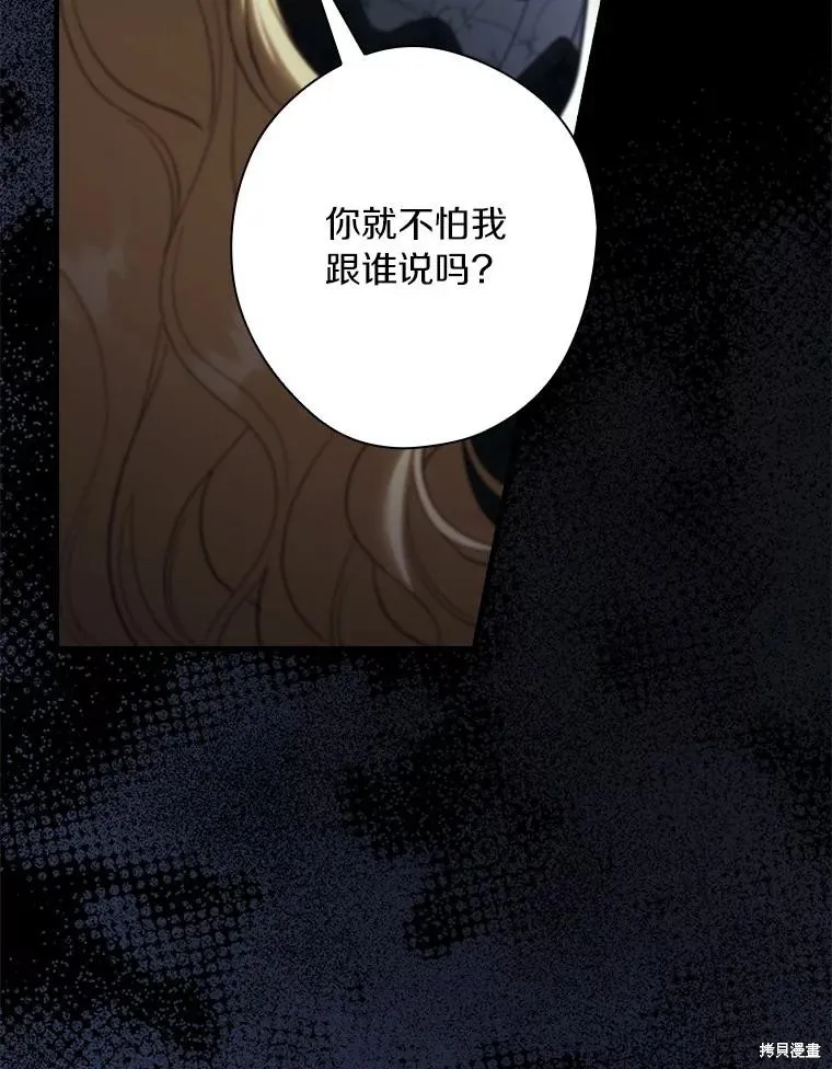 让丈夫站在我这边的方法,第98话,第124张