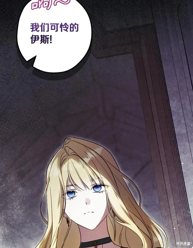 让丈夫站在我这边的方法,第98话,第127张