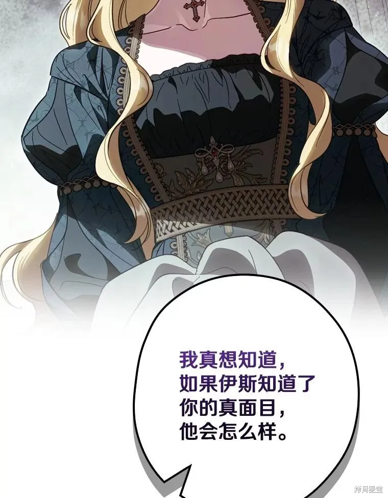 让丈夫站在我这边的方法,第98话,第128张