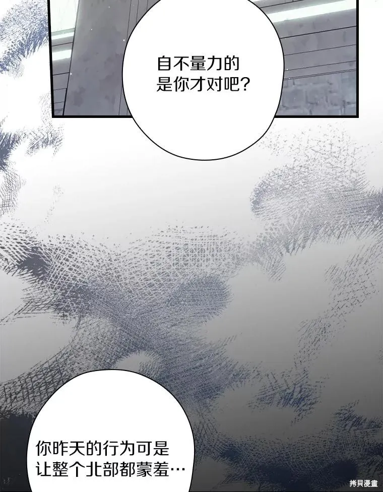 让丈夫站在我这边的方法,第98话,第131张