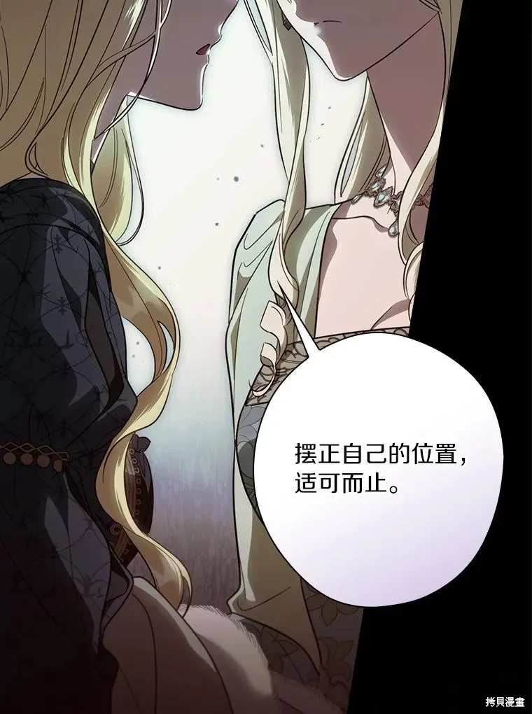 让丈夫站在我这边的方法,第98话,第134张