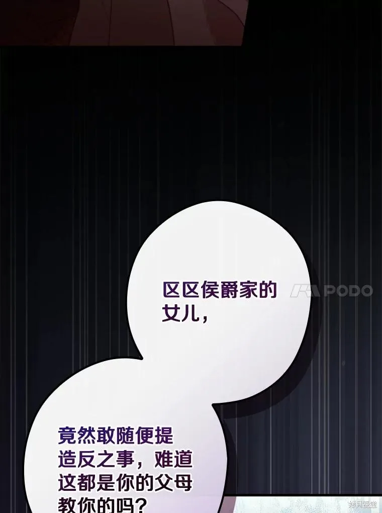 让丈夫站在我这边的方法,第98话,第135张
