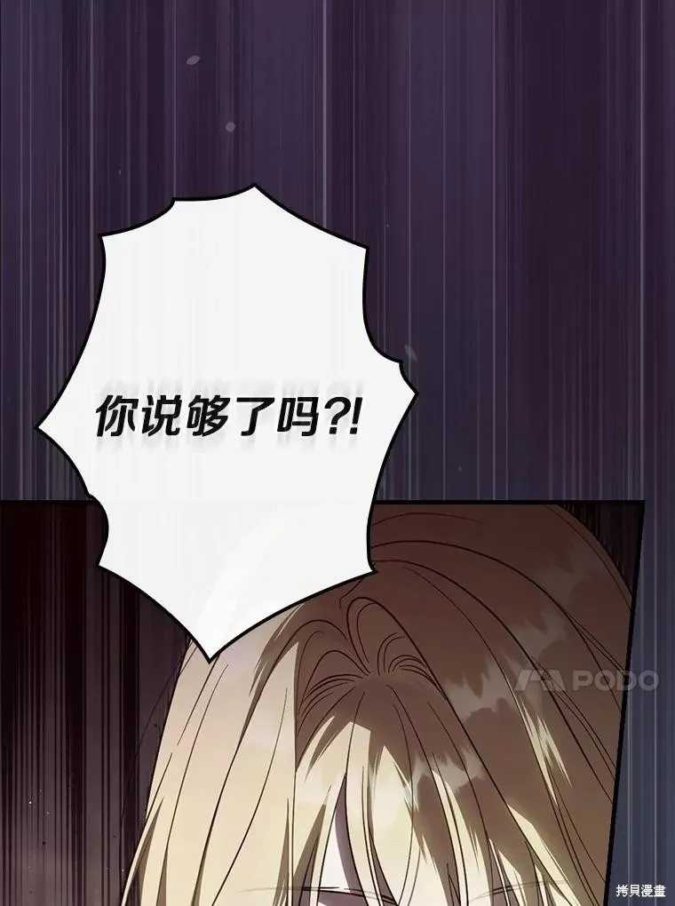 让丈夫站在我这边的方法,第98话,第138张