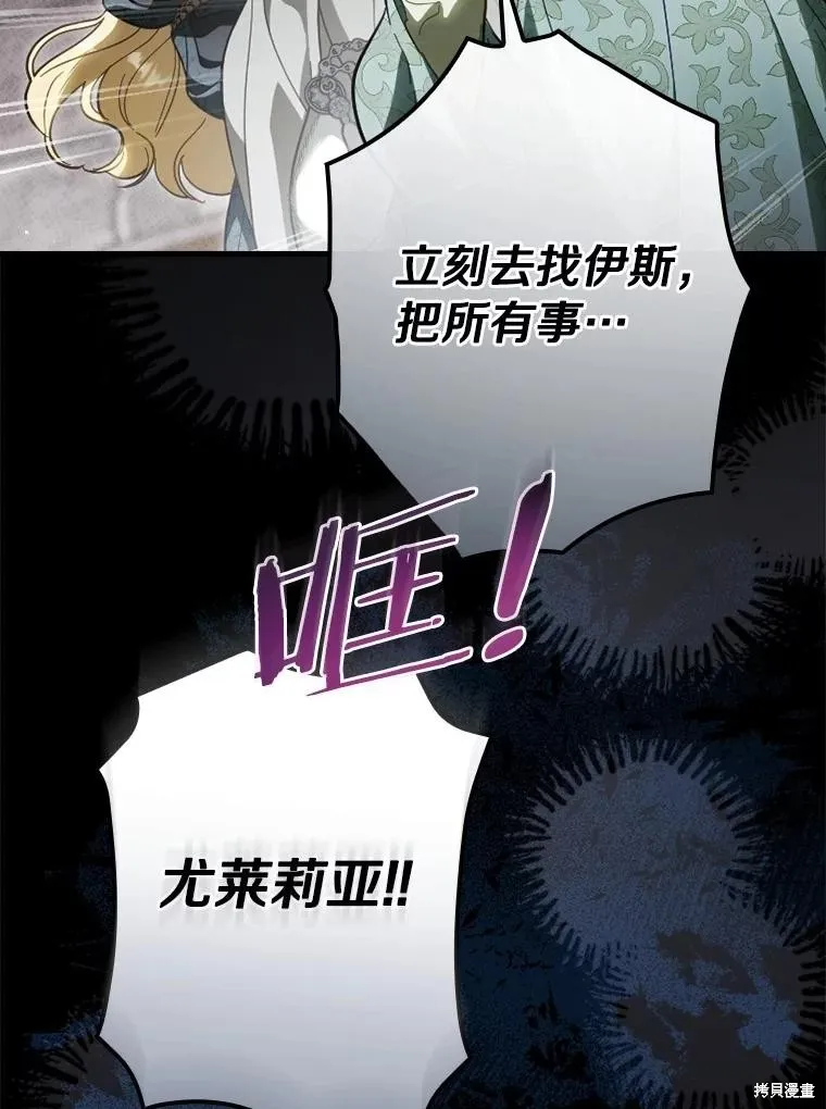 让丈夫站在我这边的方法,第98话,第142张