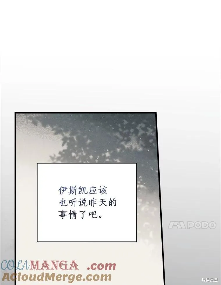 让丈夫站在我这边的方法,第98话,第17张