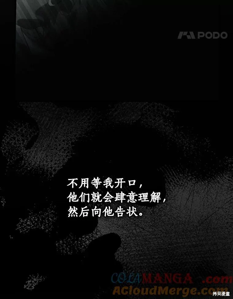 让丈夫站在我这边的方法,第98话,第21张