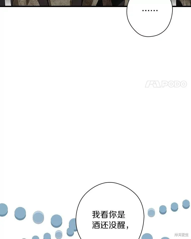 让丈夫站在我这边的方法,第98话,第35张