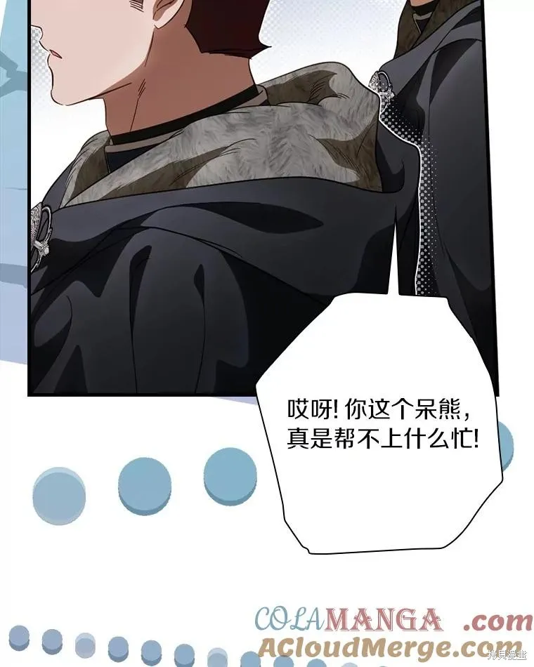让丈夫站在我这边的方法,第98话,第37张
