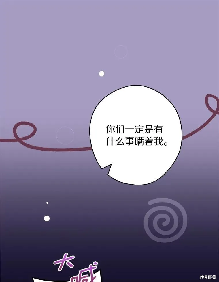 让丈夫站在我这边的方法,第98话,第43张