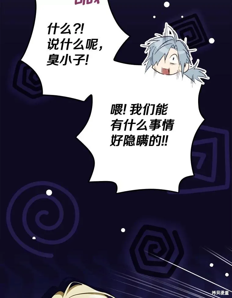 让丈夫站在我这边的方法,第98话,第44张