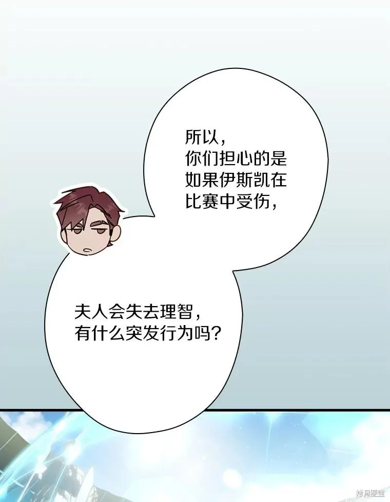 让丈夫站在我这边的方法,第98话,第46张