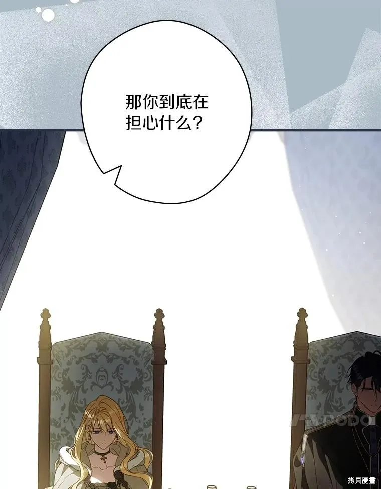 让丈夫站在我这边的方法,第98话,第48张