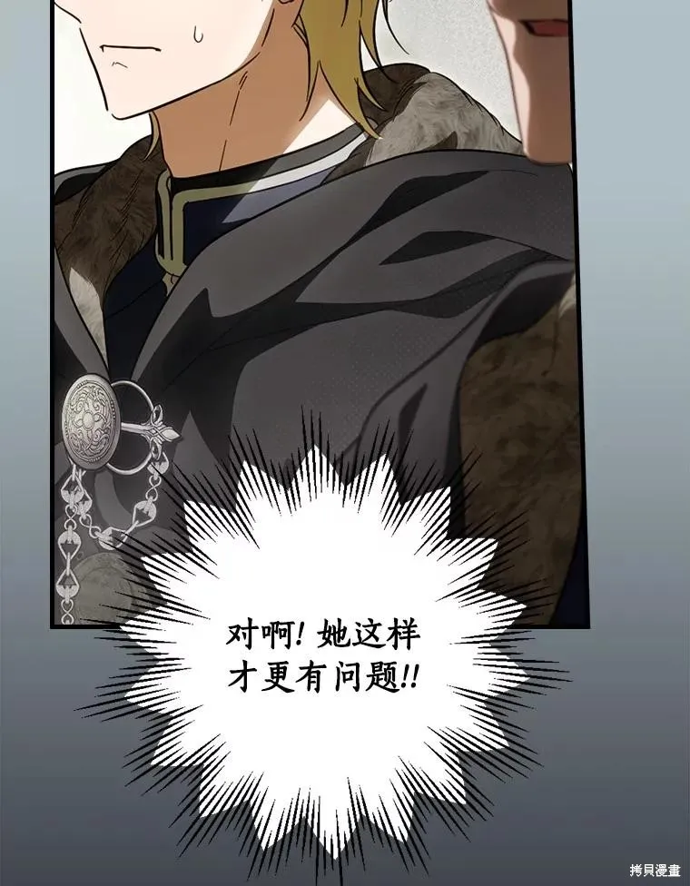 让丈夫站在我这边的方法,第98话,第51张