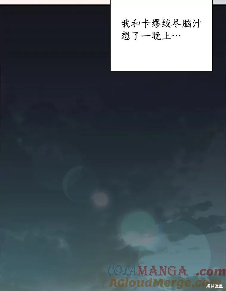 让丈夫站在我这边的方法,第98话,第53张