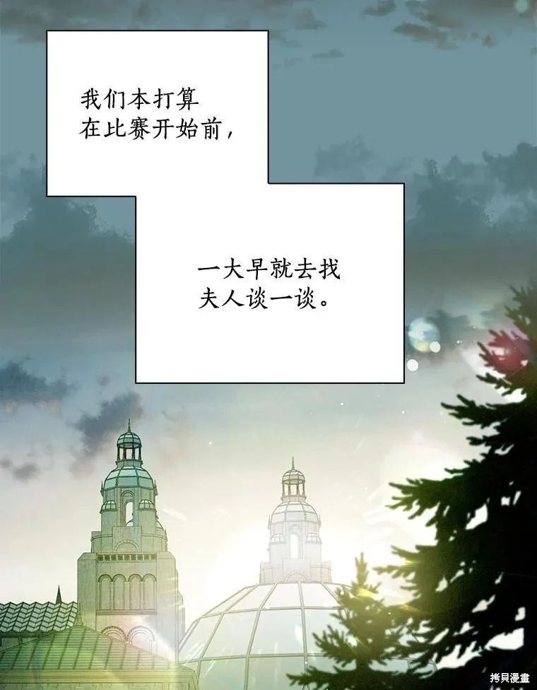 让丈夫站在我这边的方法,第98话,第54张