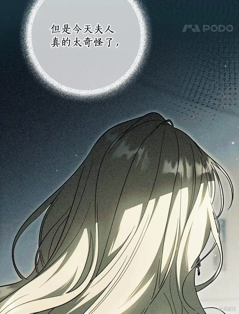 让丈夫站在我这边的方法,第98话,第62张