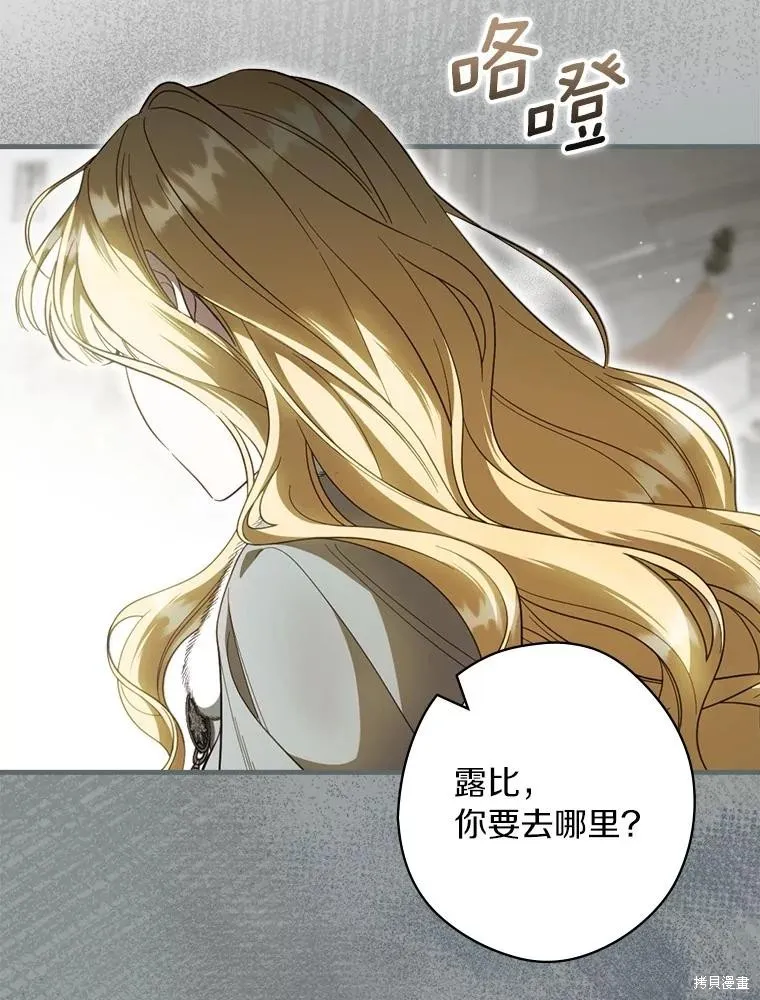 让丈夫站在我这边的方法,第98话,第79张