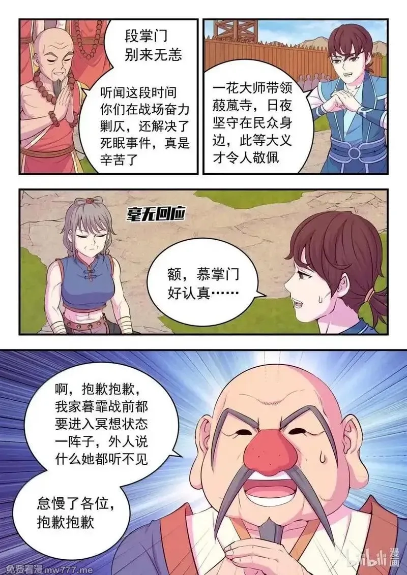 鲲吞天下,278 进入战场,第10张