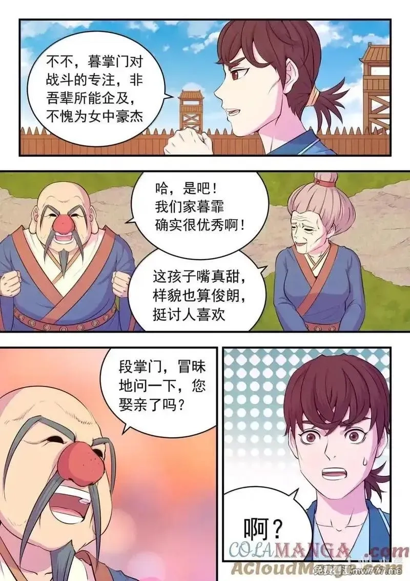 鲲吞天下,278 进入战场,第11张