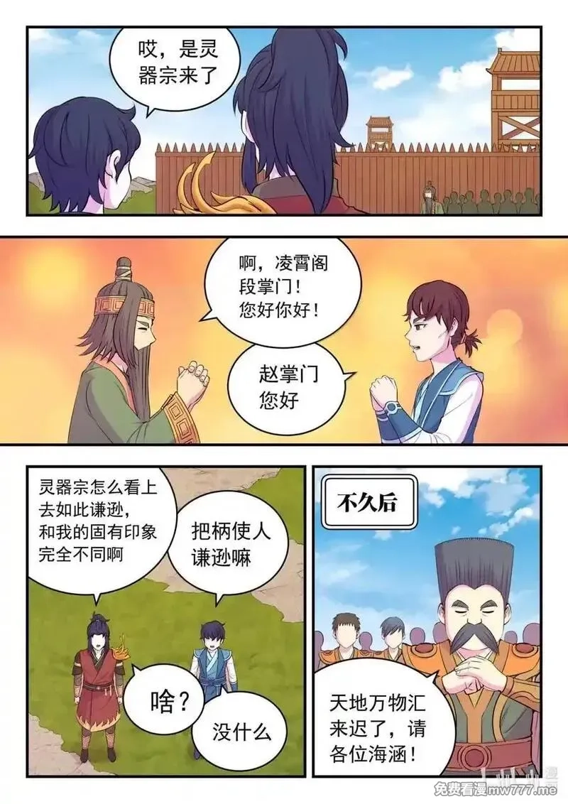 鲲吞天下,278 进入战场,第12张
