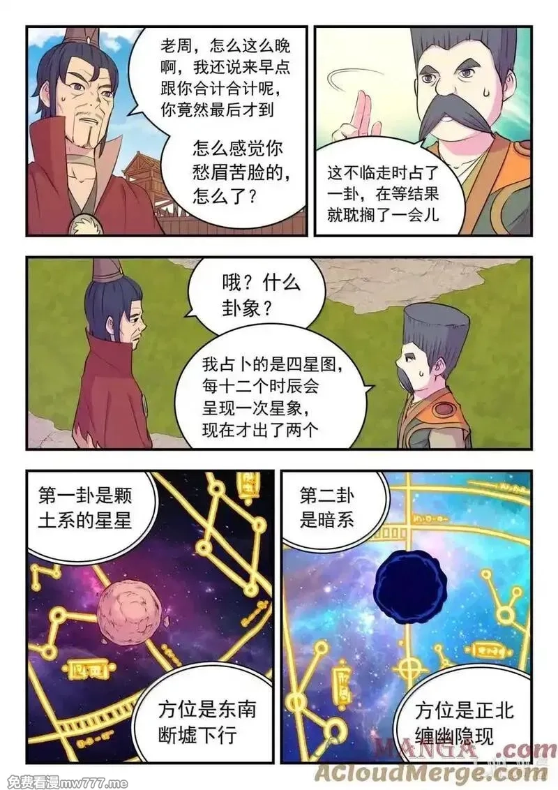鲲吞天下,278 进入战场,第13张
