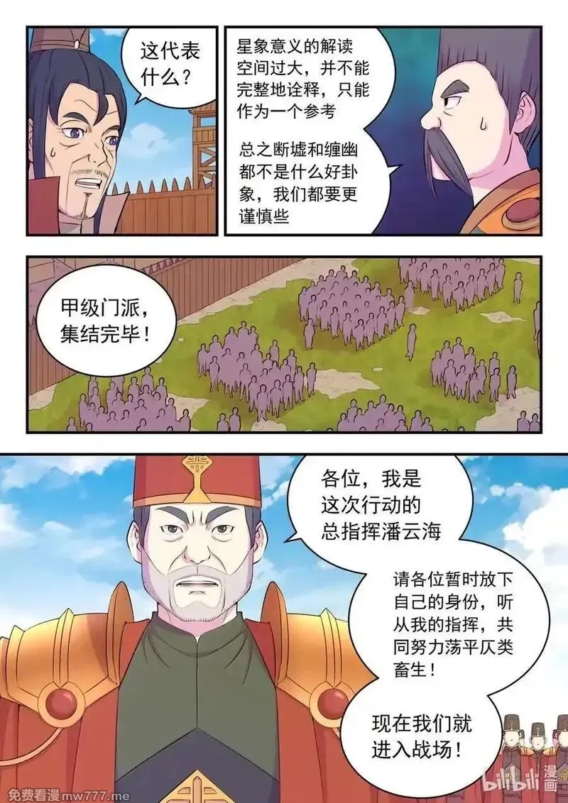 鲲吞天下,278 进入战场,第14张
