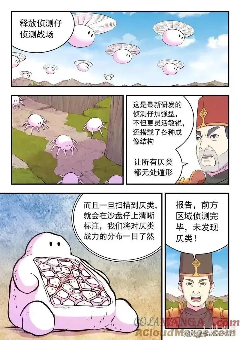 鲲吞天下,278 进入战场,第15张