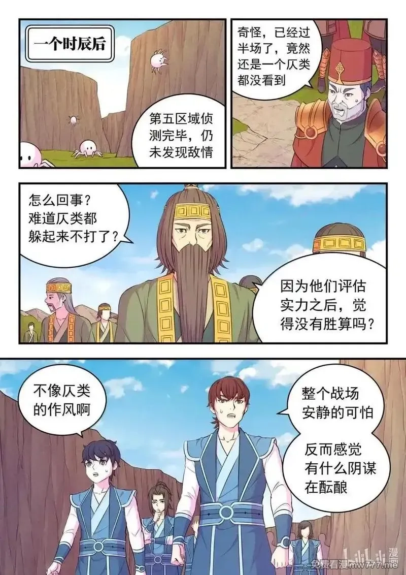 鲲吞天下,278 进入战场,第18张