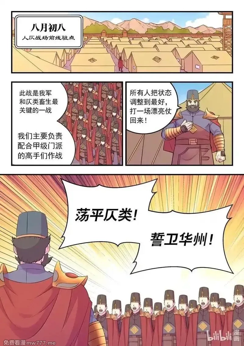 鲲吞天下,278 进入战场,第2张
