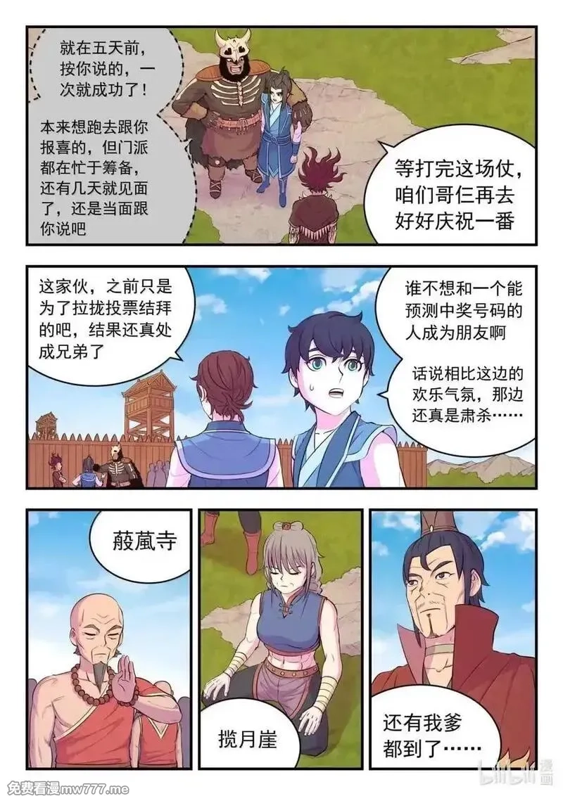 鲲吞天下,278 进入战场,第6张
